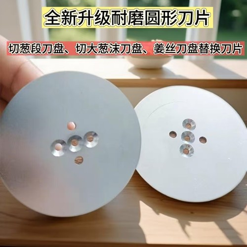 JS-418A/B切姜丝机切大葱沫刀盘