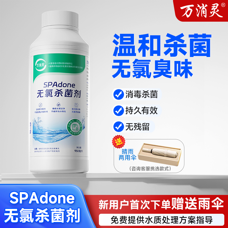 万消灵无氯杀菌剂儿童游泳池专用