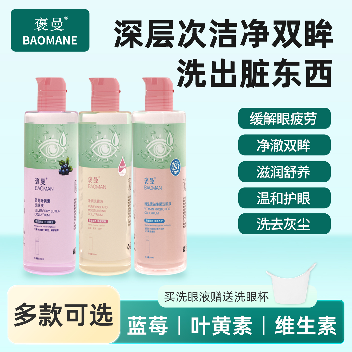 褒曼叶黄素洗眼液清洁眼部疲劳