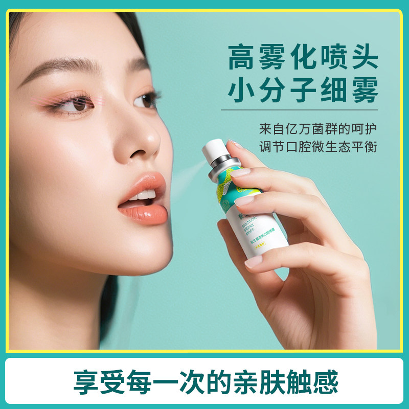 褒曼口气清新喷雾抑菌长效留香