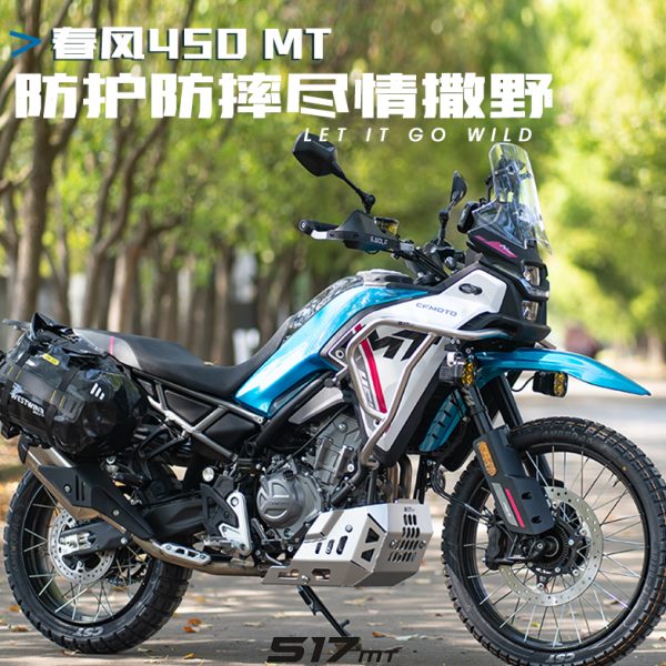 适配春风450MT不锈钢保险杠护杠镁铝合金护板雪狼改装