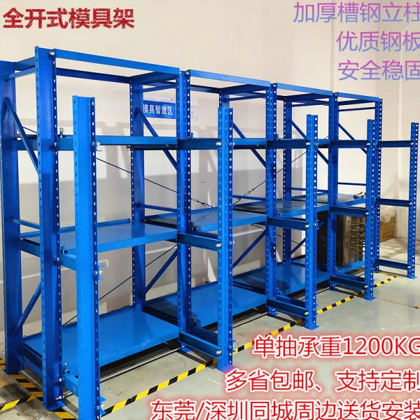 全开重型模具架抽屉式货架五金模具存放架定制槽钢注塑模具整理架