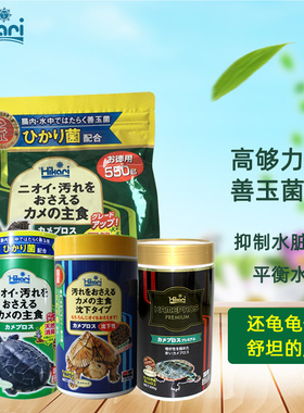 Hikari高够力三色增色善玉菌草龟巴西龟水龟半水龟饲料调理肠胃粮