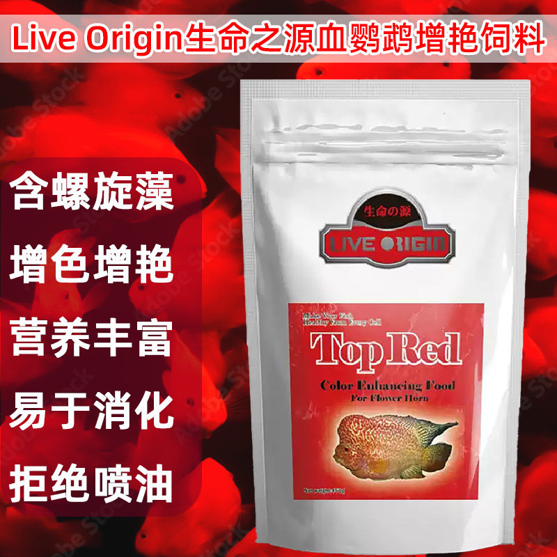 日本生命之源血鹦鹉鱼罗汉鱼饲料红元宝发财鱼地图鱼增艳鱼食鱼粮