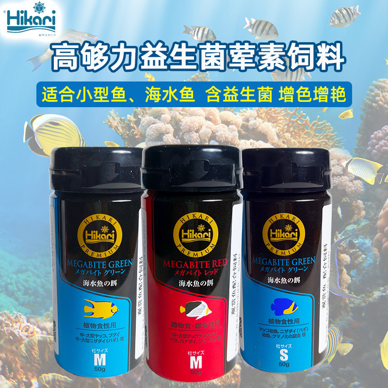 高够力海水鱼食螺旋藻小丑鱼开口海绵体肠道益生菌荤素食颗粒饲料