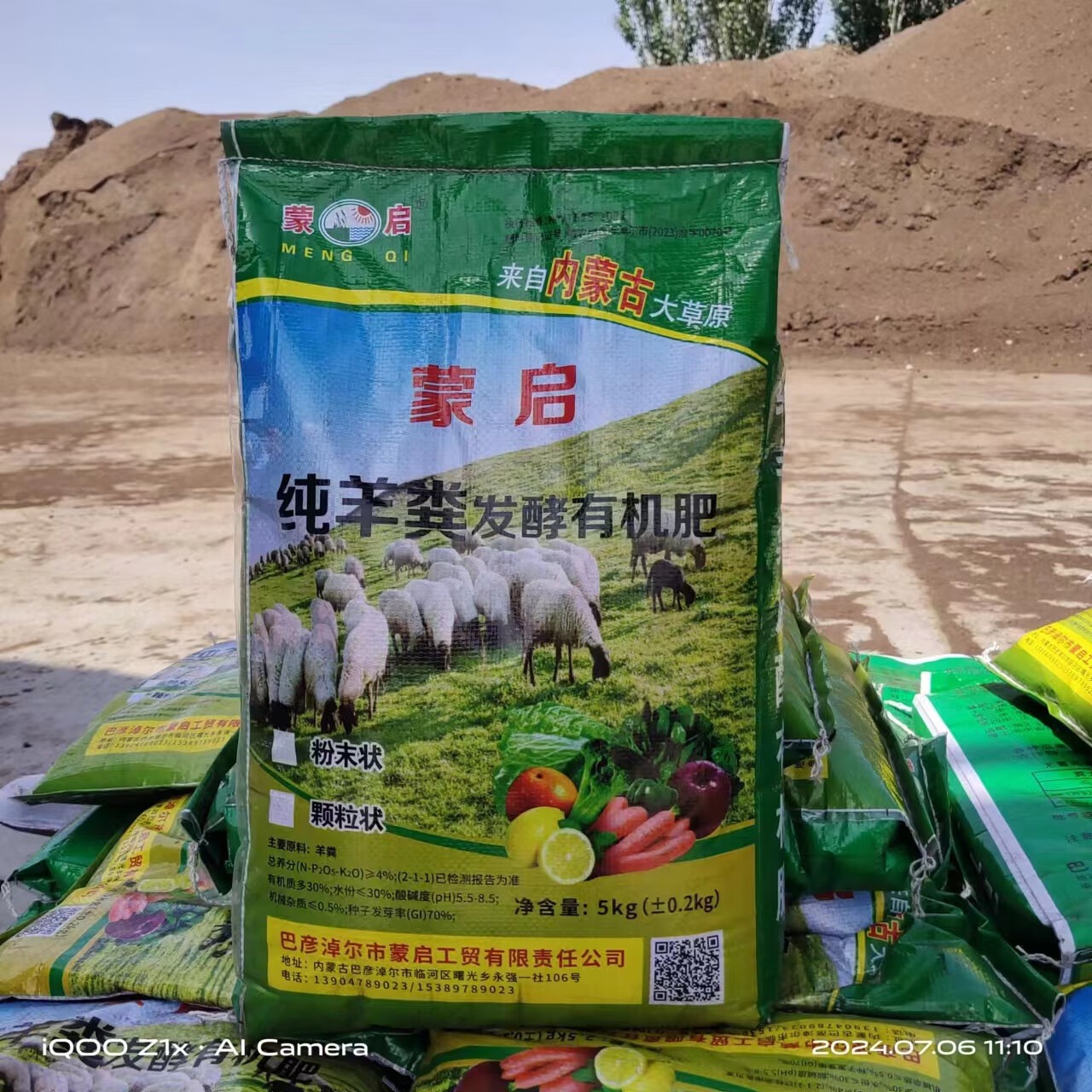 蒙启纯天然不烧苗不生虫