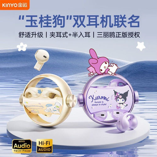 金运A20三丽鸥联名耳机耳夹式入耳式蓝牙耳机两对二合一超长续航