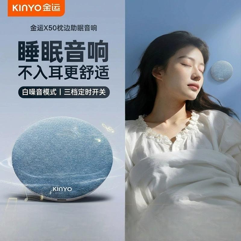 金运X50睡眠音响助眠无线枕上枕下超薄蓝牙音箱枕边听歌神器