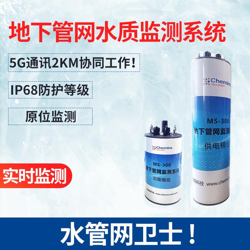 地下管网水质监测微系统水质自动检测传感器多参数水质在线监测仪