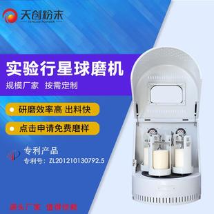 天创实验室用行星球磨机实验球磨机xqm 12粉体研