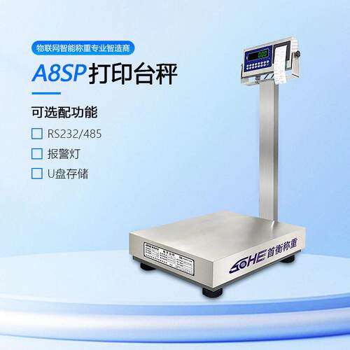 A8SP打印电子秤防水台秤计重秤100kg800公斤多种品名打印模版标签