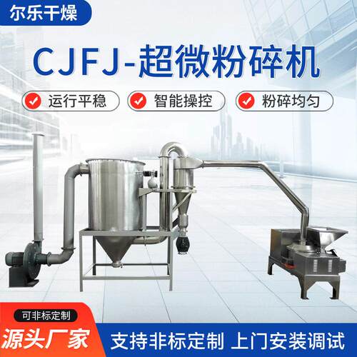 CJFJ-超微粉碎机食品果蔬干胡椒粉超微粉碎机医超微粉碎机