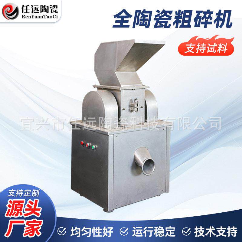 全陶瓷粗碎机医调味料磨粉机五谷杂粮小型粗粉碎机厂家供应