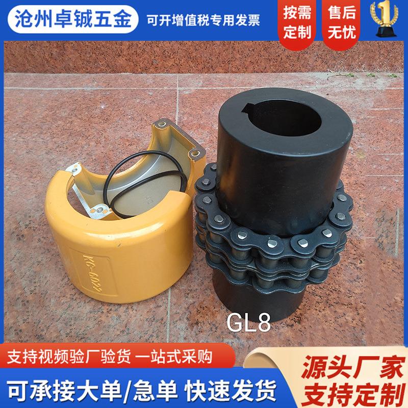 GL型滚子链联轴器厂家带罩壳链轮链条式联轴器机械设备传动件现货