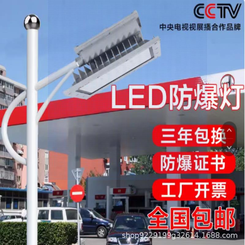 太阳能LED防爆路灯加油站加气站化工厂防爆灯6米高杆投光灯应急灯