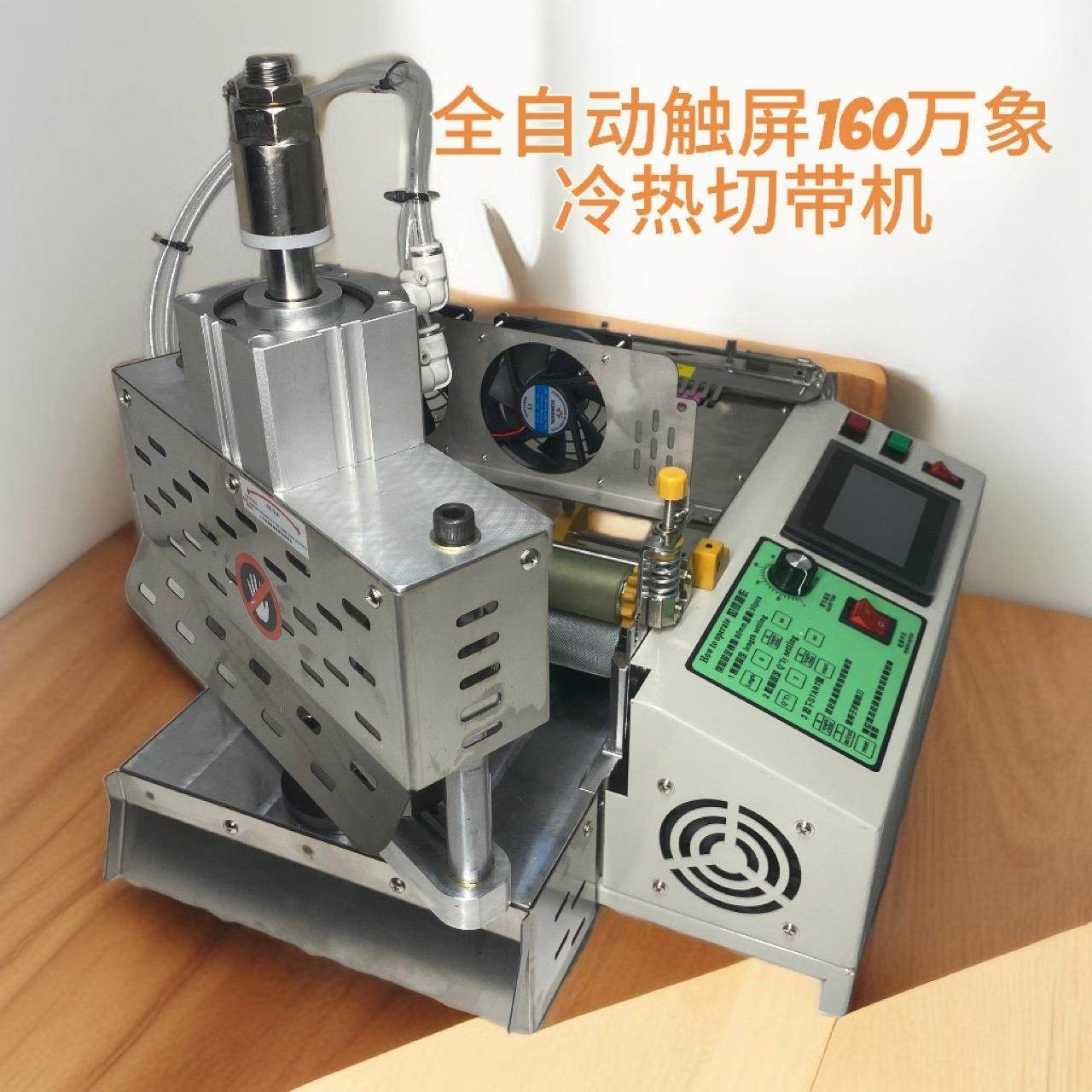 兄力牌电脑全自动切带机160万象冷热两用切带机,纺织面料/辅料/配套,其他纺织机械,淘宝优惠券,粉丝福利购,淘宝优惠卷