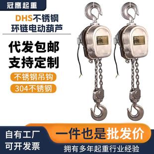 国标304不锈钢电动葫芦倒链220V耐腐耐磁耐锈环链起重倒链提升机