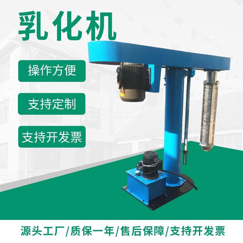 厂家供应多规格实验室用乳化机高速乳化机膏霜食品化工真空乳化机