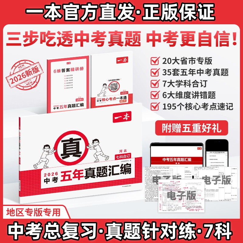 一本初中期末复习冲刺卷七八年级上册语文数学英语地理生物历史物理考前同步测试期末单元试卷期末考试必刷题练习册人教北师多版本