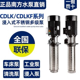 多级泵车床泵 南方水泵CDLK1 42杭州南方浸入式