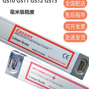 GS11 EASSON怡信光栅尺GS10 GS12GS13GS14铣床电子尺火花机数显尺