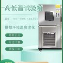 恒温恒湿实验机湿热交变冷热冲击模拟环境老化 高低温试验箱可程式
