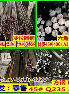 厂销促号钢心号棒23c铁拉q方钢六角20钢材扁N条5冷实条40条扁钢品