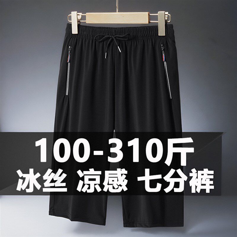夏季七分裤男大码300斤加肥加大号胖子冰丝速干休闲短裤7运动中裤