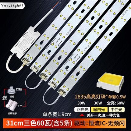 灯带led灯条长条三色变光灯盘贴片改造灯板客厅吸顶灯替换灯芯220