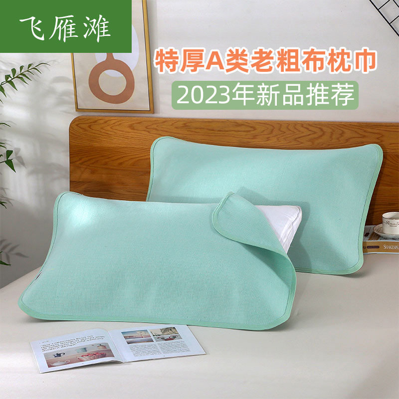 2023新品 A类纯棉老r粗布枕巾特厚枕席一对装全棉布枕头巾防滑盖
