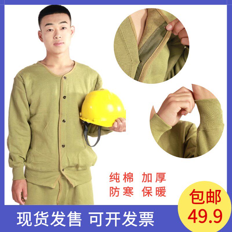 老式绒衣绒裤老人保暖内衣户外防寒保暖棉衬衣裤套装劳保煤矿工人