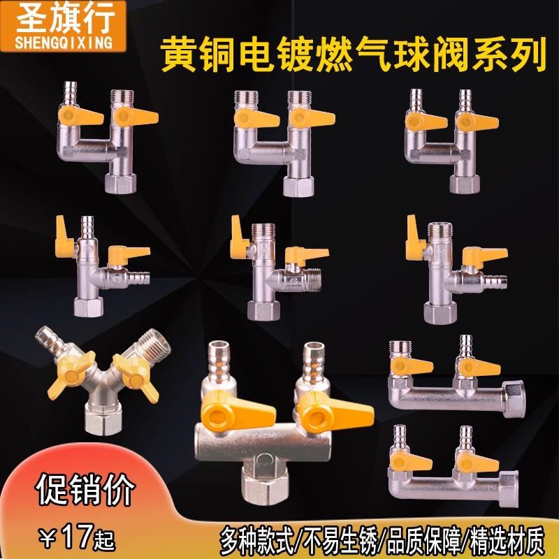 全铜4分燃气阀煤气专用三通天然气B配件燃气表F型M30燃气表前三通