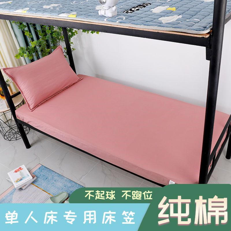 90190大学生宿舍床垫套专用902B00纯色床笠专用单人上下铺纯棉床