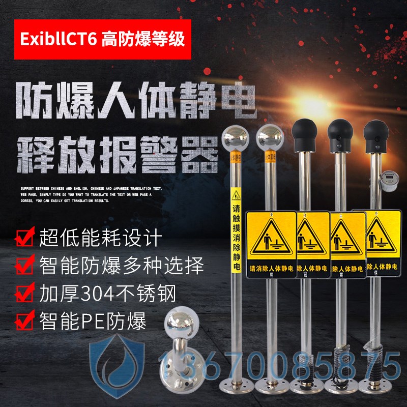 工业防爆人体静电消除器声光语音数显3I04人车合一静电释放器装置