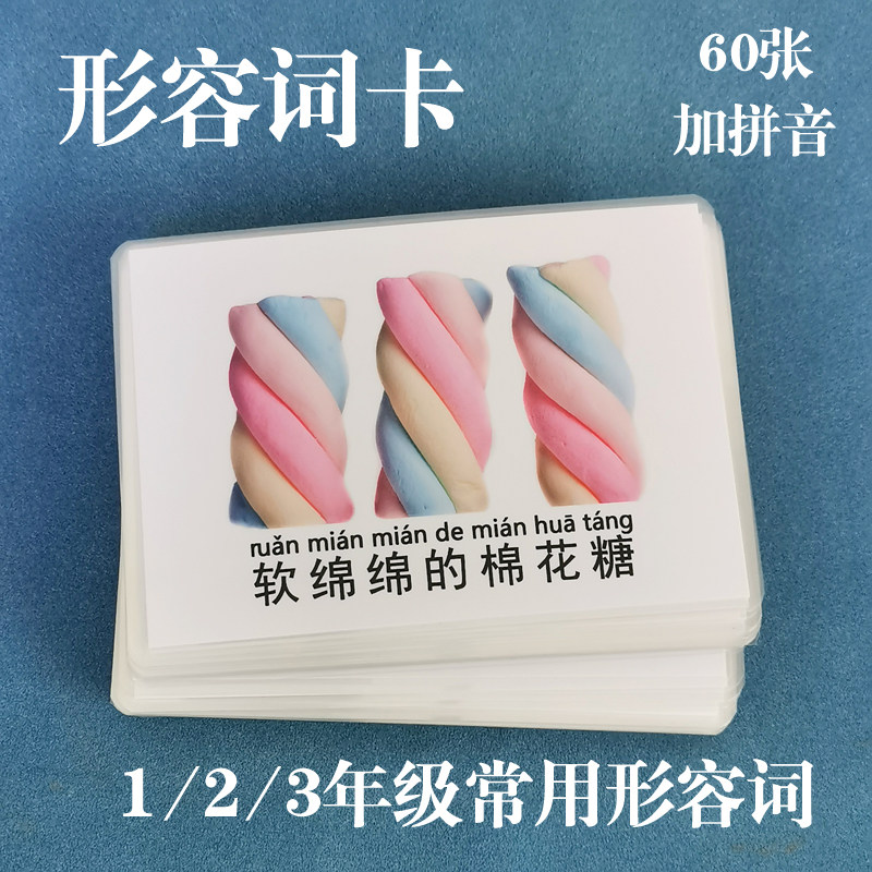 1年级形容词 儿童 语言训练卡片 看图表达说话 发育迟缓训练教具