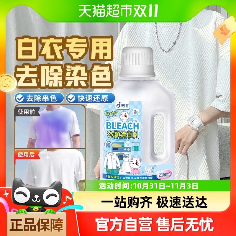 白色衣服串色染色恢复还原剂修复去除漂白衣物白白衣去洗白神器被