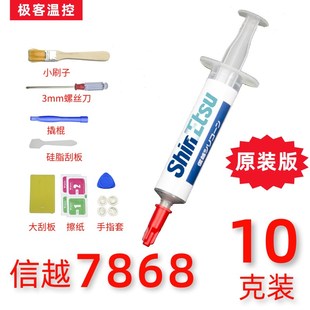 信越7921硅脂7868导热硅脂cpu导热膏笔记本电脑显卡cpu.散热胶硅
