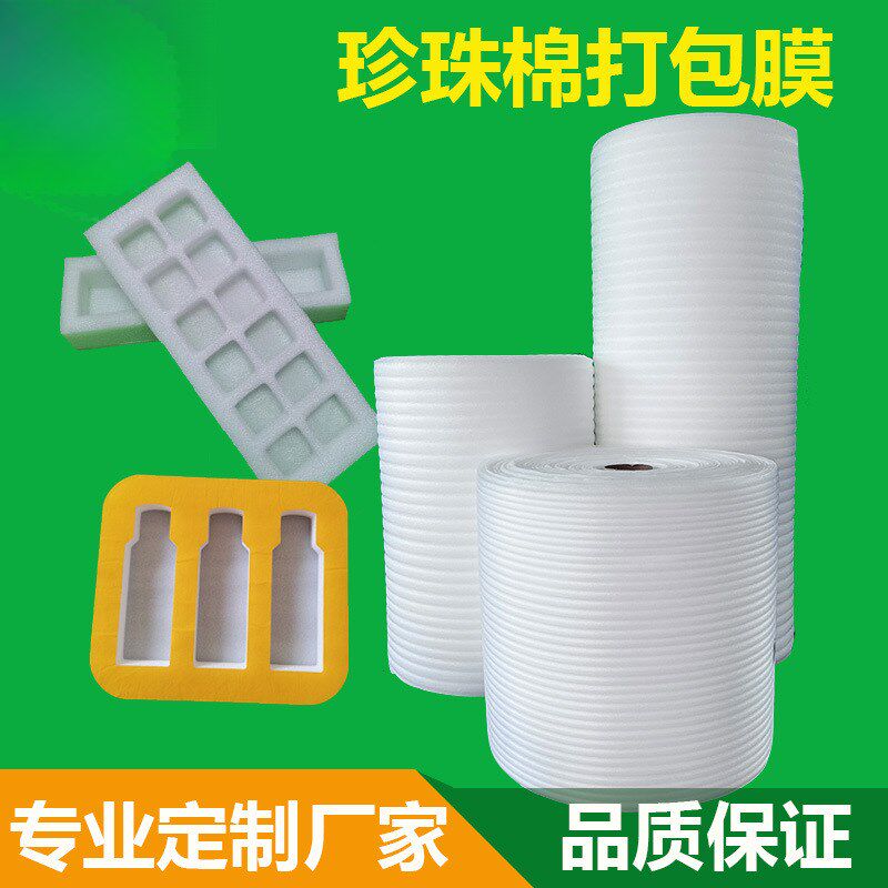 epe珍珠棉包装膜气泡膜泡沫垫泡沫板地板家具防潮隔热防震打包膜