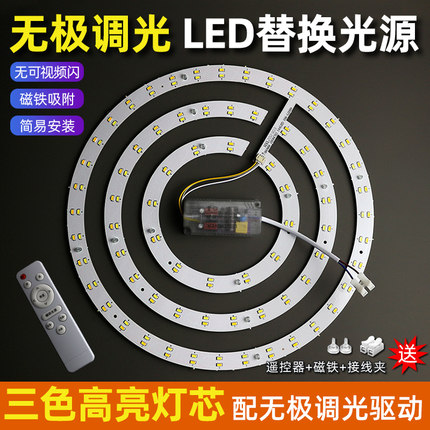 遥控无极调光led灯芯三色分段吸顶灯吊扇灯圆形改造灯板替换光源