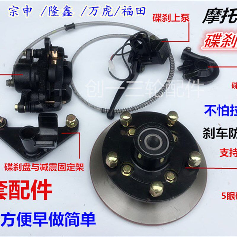三轮车摩托车四轮棚式把式装改装前轮碟刹总成碟刹盘碟刹片总成