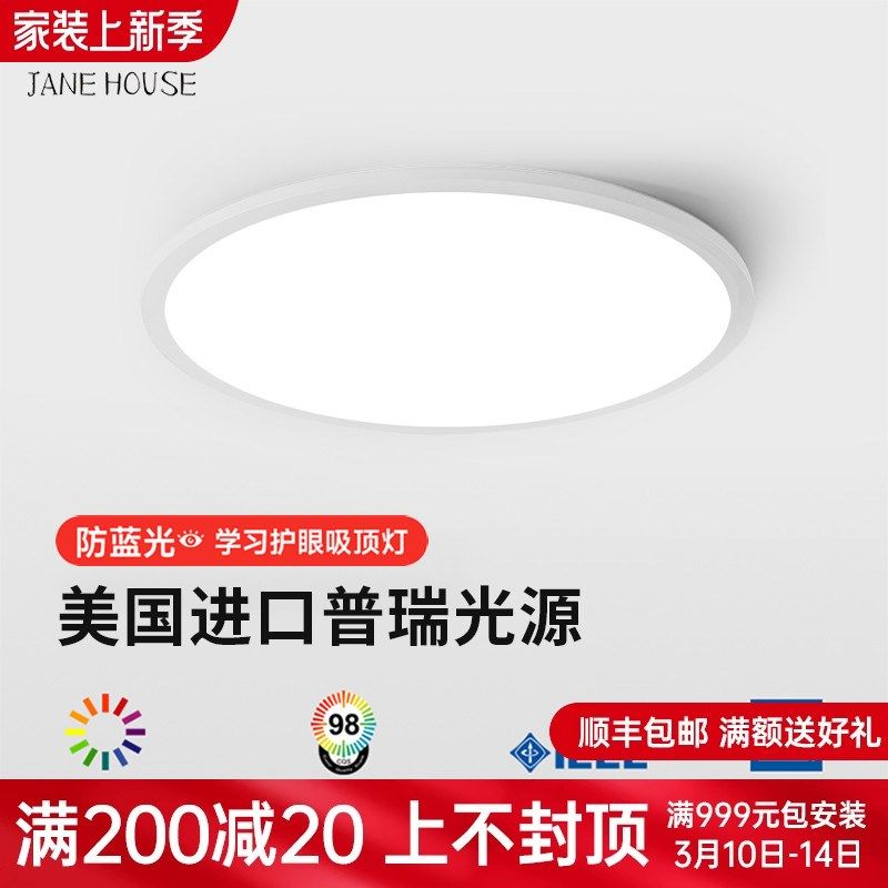 全光谱卧室灯超薄主卧灯现代简约极简书房间灯高显指护眼中山灯具,家装灯饰光源,护眼吸顶灯,淘宝优惠券,粉丝福利购,淘宝优惠卷