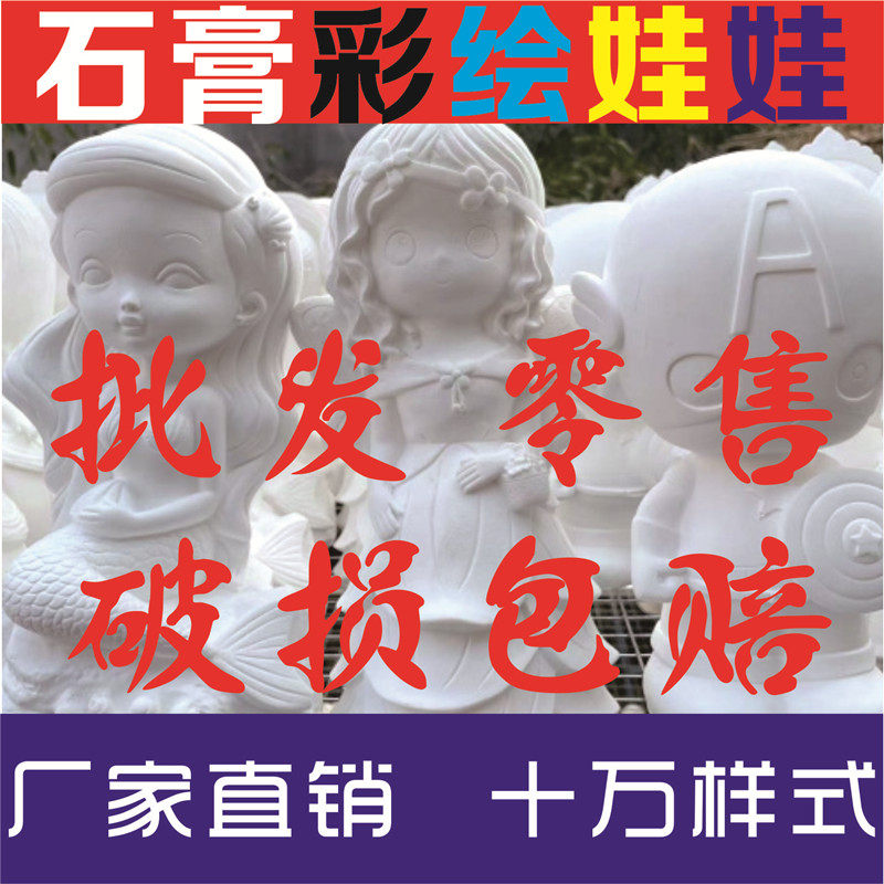 儿童DIY手工益智卡通涂鸦玩具染色玩偶彩绘石膏娃娃白胚涂色 新款