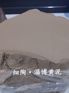 泥巴淄博原矿陶泥陶土高岭土陶吧陶艺健康儿童雕塑泥手工软陶粘土