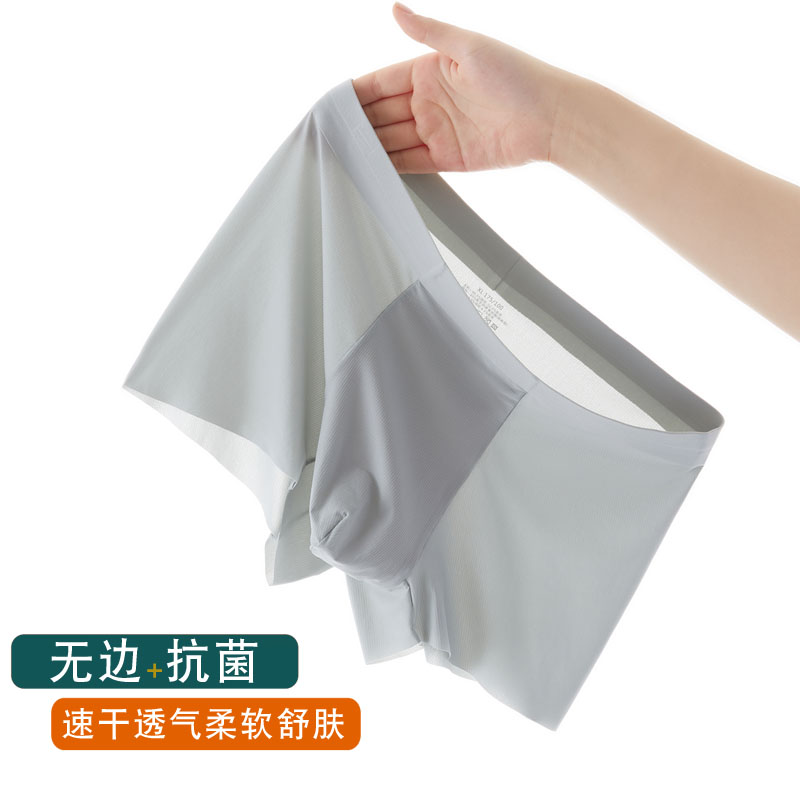 夏季薄无边抽条冰k丝无痕内裤男一片式透气商务青年四角裤抗菌速