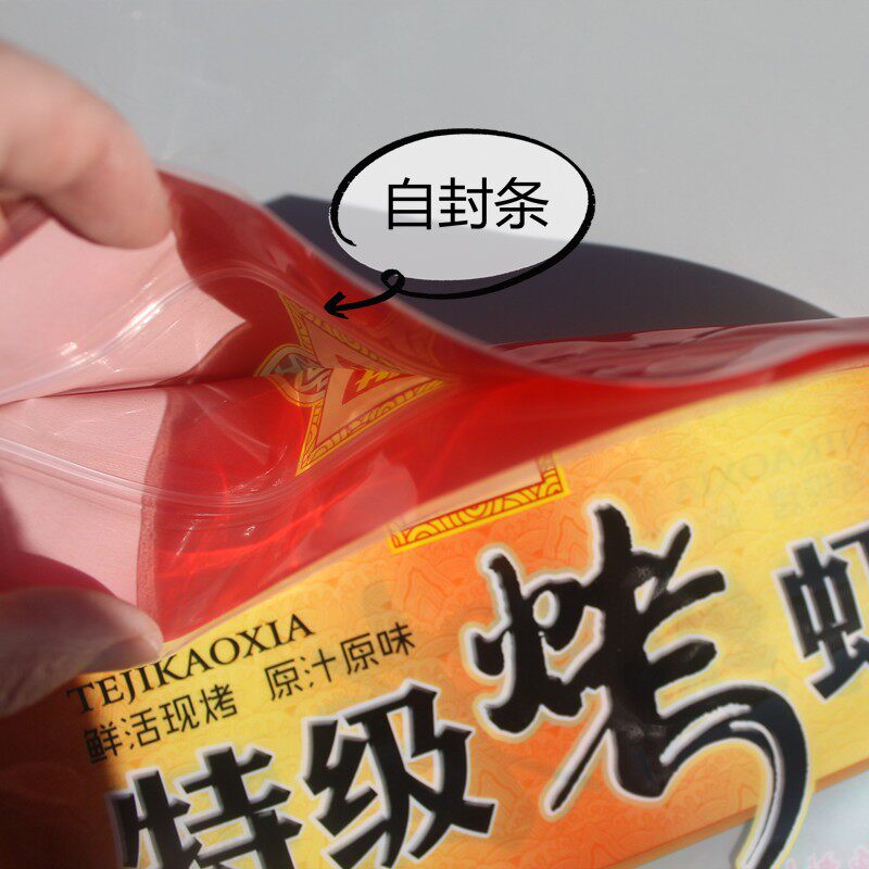 烤虾包装袋自封拉链塑料袋对虾礼品袋半斤/一斤装U虾干食品袋新款