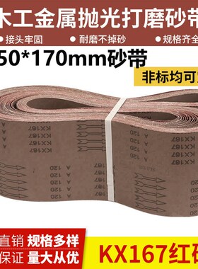 3150*170砂带木工金属打磨抛光砂带环形砂带平接砂带