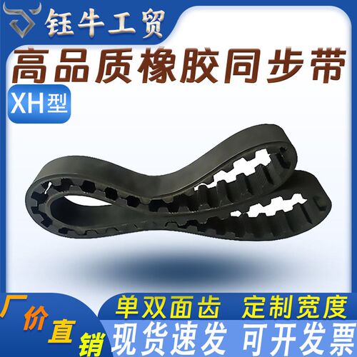 橡胶XH同步带皮带805 820 840 870 875 880 900 9U10 920传动皮带