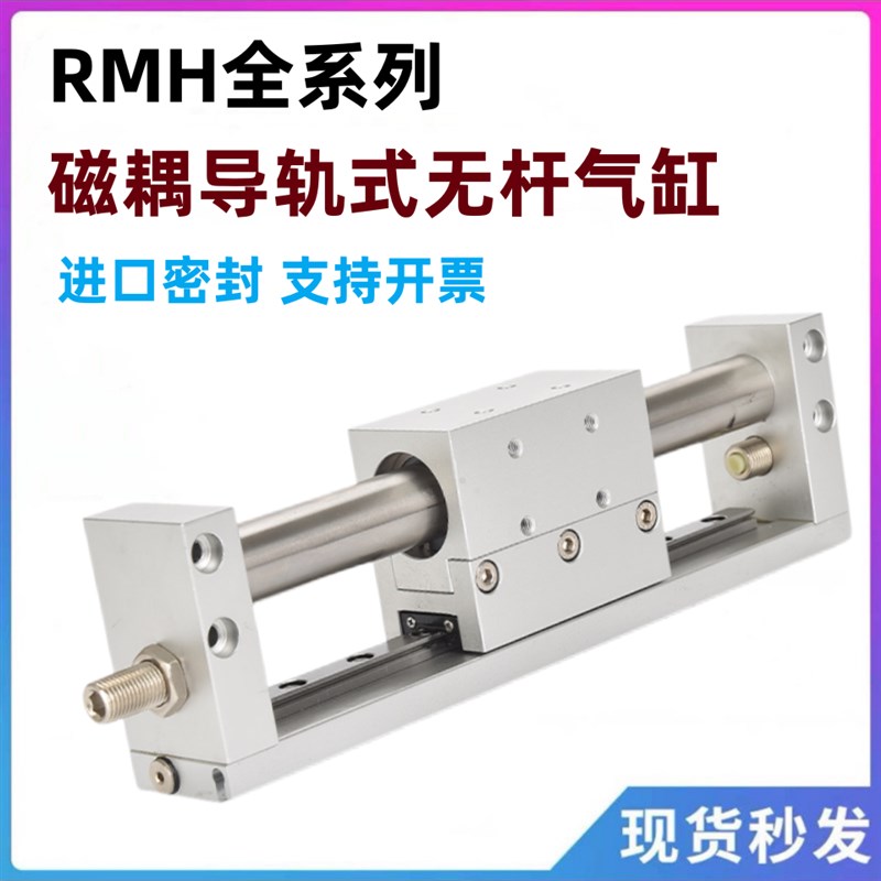 小型带导轨RMH磁耦滑块式n无杆气缸RMH10/16/20/25*50/100x350/20