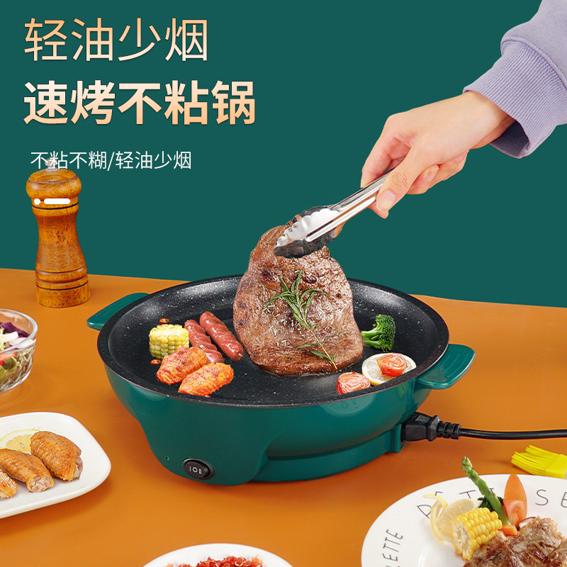 多功能电烤盘家用迷你不粘烤肉锅一体锅小型宿舍无烟烧烤炉电烤锅