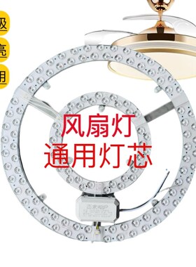 风扇灯led灯芯客厅吊扇灯餐厅卧室光源吸顶灯替换芯圆形灯盘灯片